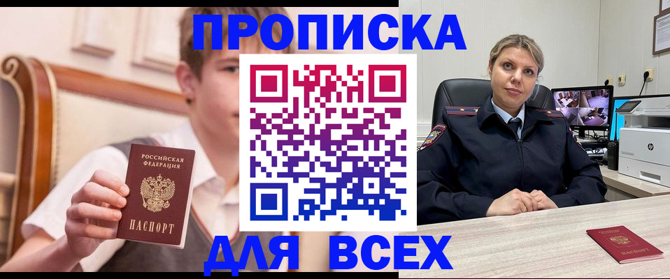 прописка в Малоярославце
